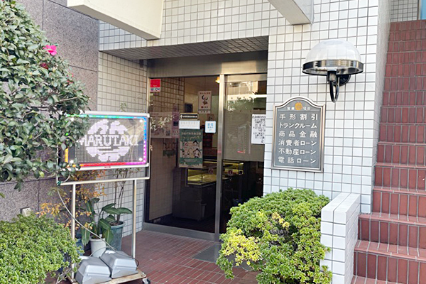質丸滝　横浜店